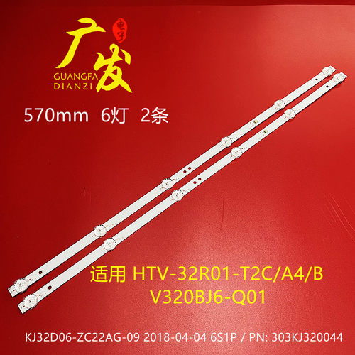 HTV-32R01-T2C/A4/B灯条