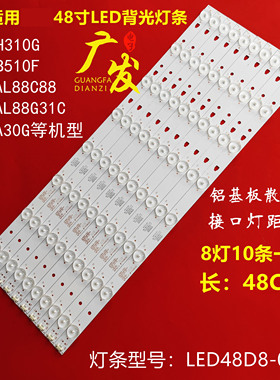 适用海尔LE48AL88C88灯条海尔LE48A30G灯条LED48D8-03(D) 3034800