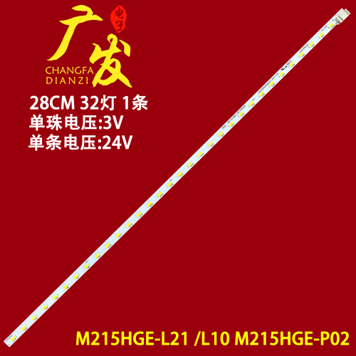 M215HNE-L30-TREM3灯条