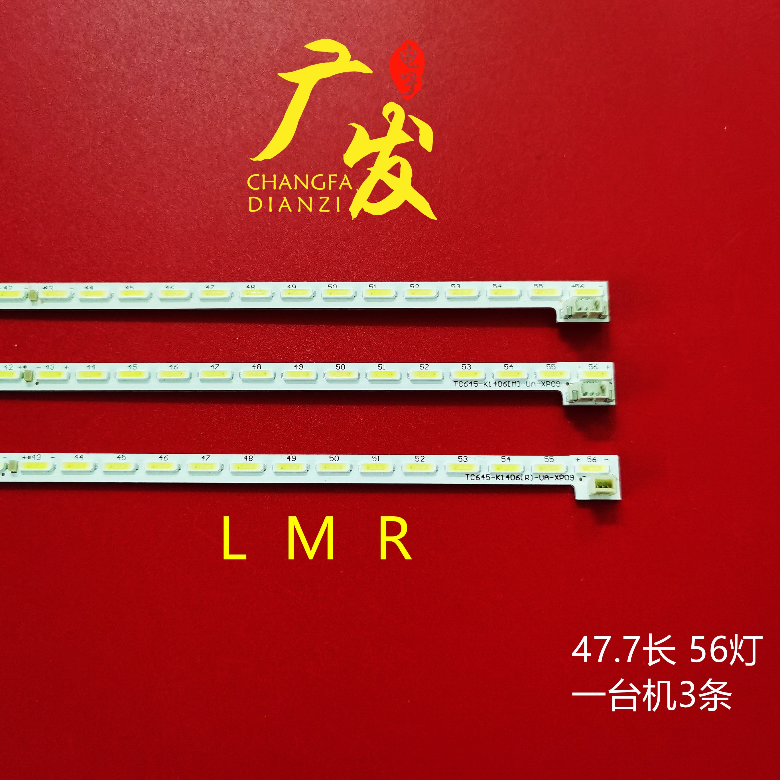 统帅65寸液晶背光灯条