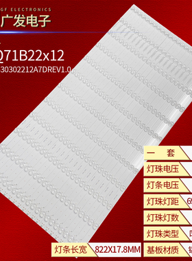 适用A75Q71B22x12 CRH-A7530302212A7DREV1.0电视灯条