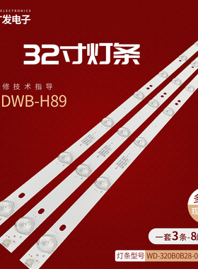适用夏新DWB-H89灯条WD-320B0B28-0801S-01 V1液晶电视灯条8灯6V