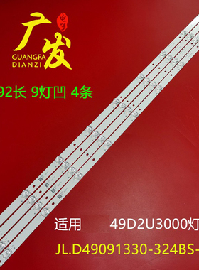 适用微鲸49D2U3000灯条JL.D49091330-324BS-M 4条9珠BOEI490WQ1