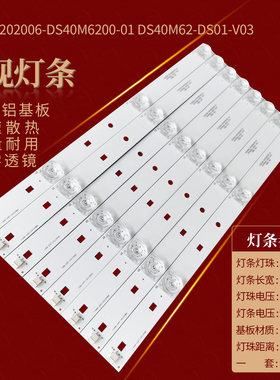 适用暴风40X B40C61灯条202006-DS40M6200-01 DS40M62-DS01-V03液