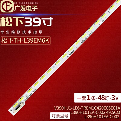 适用TX-L39E6E灯条V390HJ1-LE6-TREM1 L390H101EA-C002 49.5CM