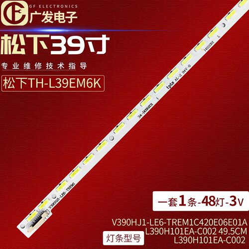 适用TX-L39EW6灯条V390HJ1-LE6-TREM1 L390H101EA-C002 49.5CM