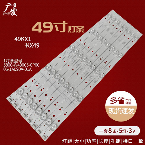 全新创维酷开kx49背光灯条