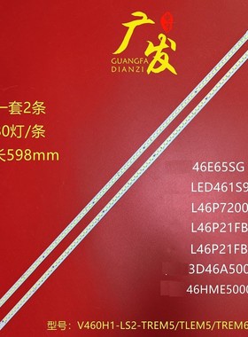 适用V460H1-LS2灯条TCL L46E5200BE创维46E65SG三洋46CE720LED
