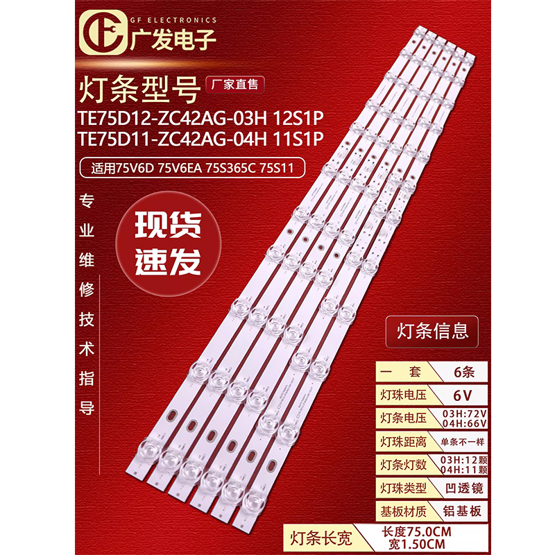 适用TCL 75V68E 75N7E灯条75HR330M12B2/M11A2 V0 75S11 11*4背光