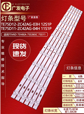 适用TCL 75V68E 75N7E灯条75HR330M12B2/M11A2 V0 75S11 11*4背光