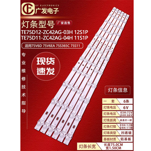 适用TCL 75V68E 75N7E灯条75HR330M12B2/M11A2 V0 75S11 11*4背光