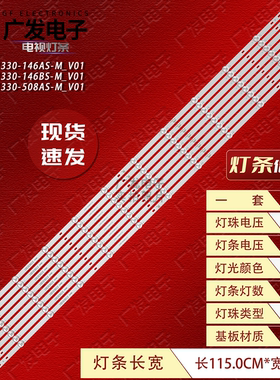 适用橙科DS-VX55E35T灯条JL.D550C1330-146AS-M-V01 146BS-M-V01