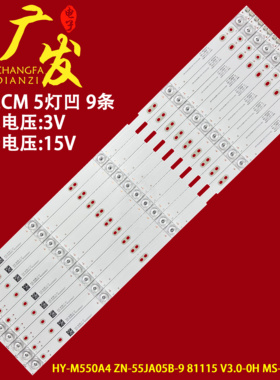 适用55寸ZN-55JA05B-9灯条HY-M550A4 HY-M550A4-B 3205918914背光