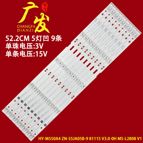 HY-M550A4HY-M550A4-B灯条