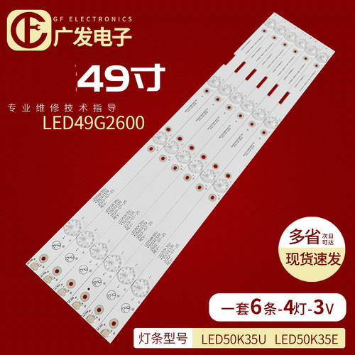 LED49G2600灯条LED50K35E350223