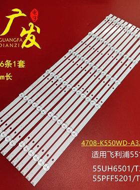 飞利浦55UH6501/T3/6031/6056/T3/55PFF5201/T3灯条6灯12条