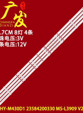 适用组装机43寸HY-M430D1 MS-L3909 V2灯条23584200330背光灯8灯