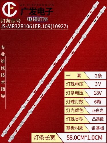 适用日松32HD520灯条LED