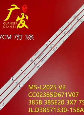 适用ULX-39TC220 DEXP H39D8000Q灯条CC02385D671V07 385E20灯条