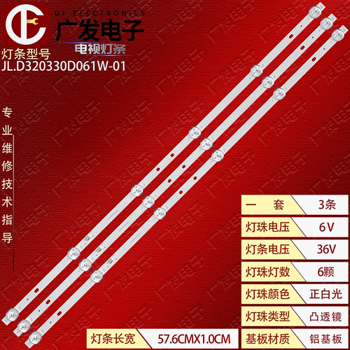JL.D320330D061W-01灯条