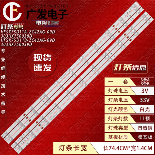 适用红米L75RB-AP灯条