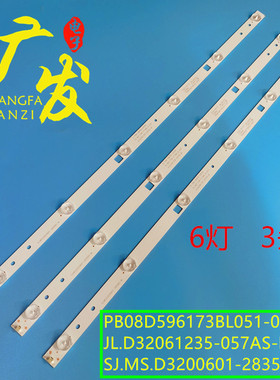 创想明彩3210 LE3208 DLED32A01灯条PB08D596173BL051-002H灯珠
