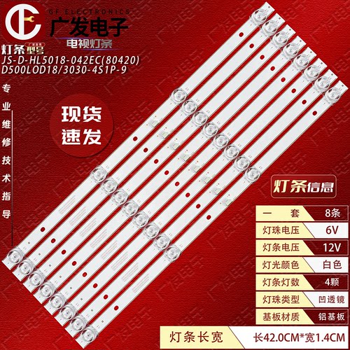 LED550A50灯条JS-D-HL5018-042EC
