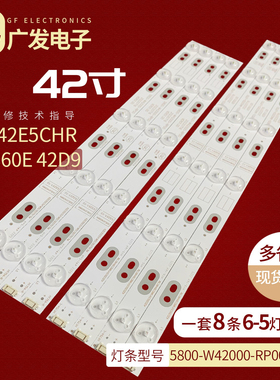 适用创维42E5CHR 42E360E 42D9灯条RDL420FY 5800-W42000-RP00/LP