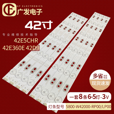 适用创维42E361W 42E360E 42D9灯条 RDL420FY 5800-W42000-RP00/L