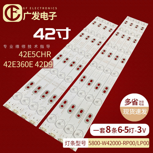 创维42E5CHR42E360E42D9灯条