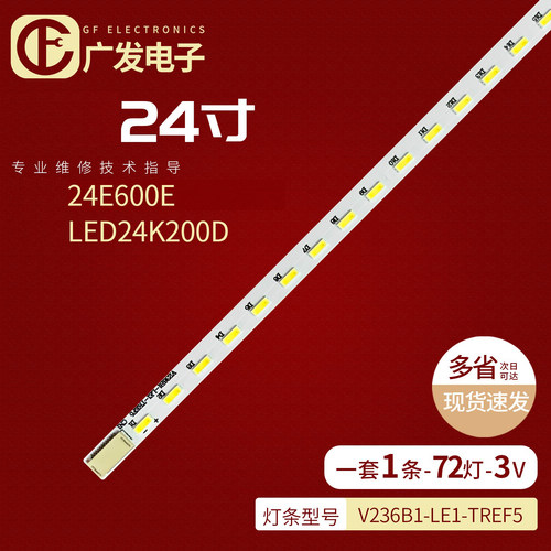 创维24E600E海信LED24K200D灯条