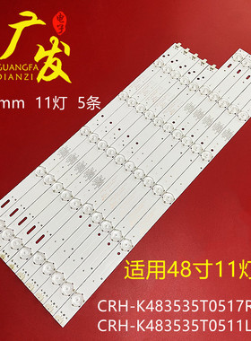 适用康佳LED49G2700灯条CRH-K483535T0511L53N/R53G-REV1.2