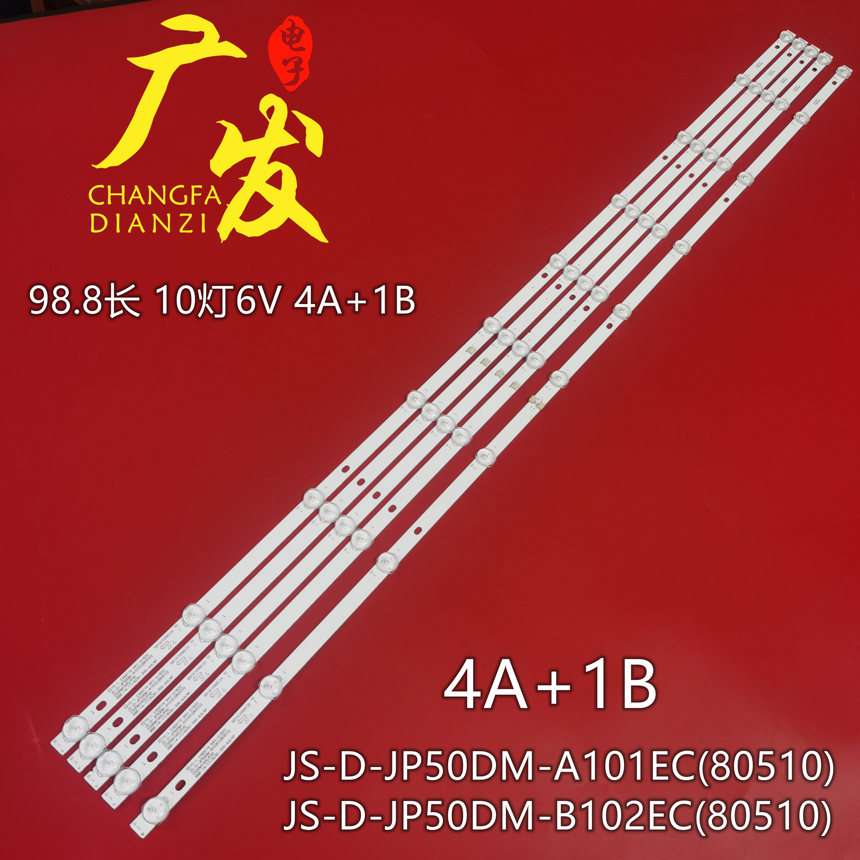 JS-D-JP50DM-B102EC灯条E50DM100