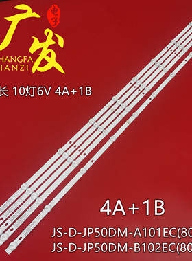 适用乐华E50DM1000/FHD灯条JS-D-JP50DM-A101EC背光灯(80510)电视