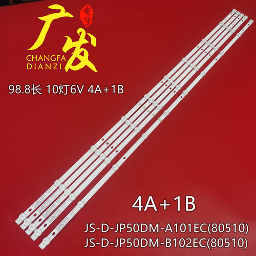 JS-D-JP50DM-B102EC灯条E50DM100