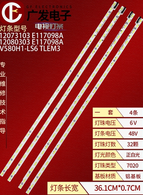 适用长虹3D58C5588灯条3D58B6000I V580H1-LS6-TLEM3屏V580HK1-LS