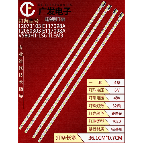 长虹3D58C5588灯条3D58B6000I