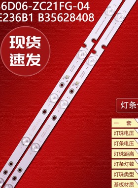 适用豪程HC-Z3211灯条KJ236D06-ZC21FG-04 HY-E236B1 B35628408