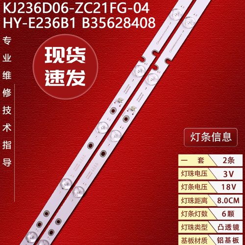 适用豪程HC-Z3211灯条