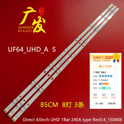 适用LG 43UF6400-CA灯条UF64_UHD_A S 屏HC430DGG-SLNX1 8灯3条