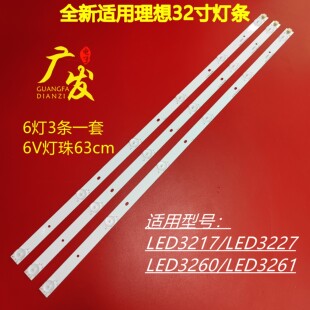 理想LED3261/3217 3270灯条910-W01 W02-RD3200WH 6灯st3151a05