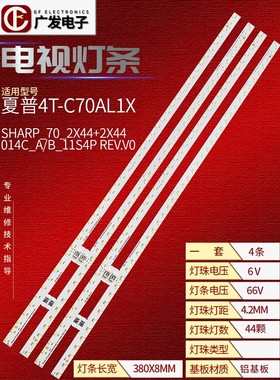夏普4T-C70AJZA灯条sharp_70_2x44+2x44_4014C_A/B_11S4P REV.V0