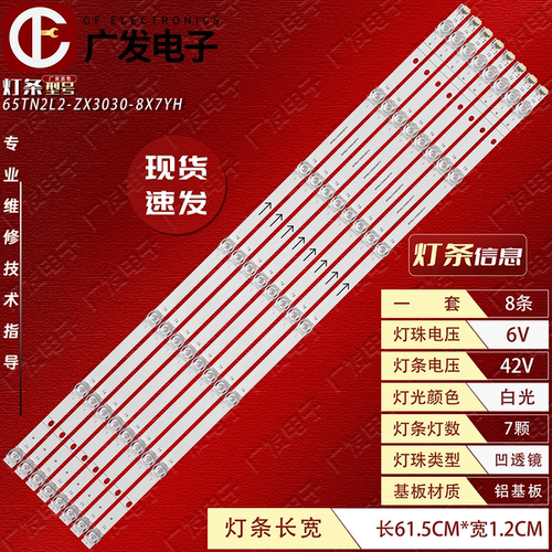 适用TCL65S11H灯条电视机