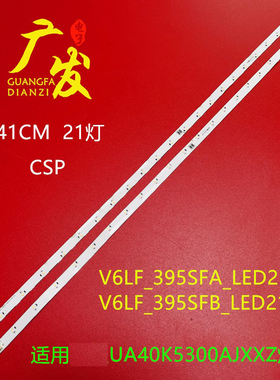 适用三星UA40K5300AJXXZ灯条V6LF_395SFA_LED21 V6LF_395SFB_LED2