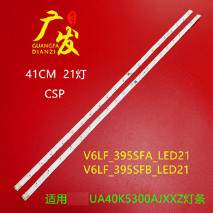 适用三星UA40K5300AJXXZ灯条V6LF_395SFA_LED21 V6LF_395SFB_LED2
