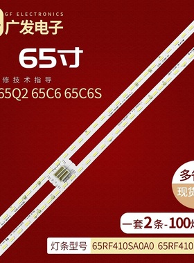 适用TCL 65Q2 65C6 65C6S灯条65RF410SA0A0 65RF410SA0B0背光灯