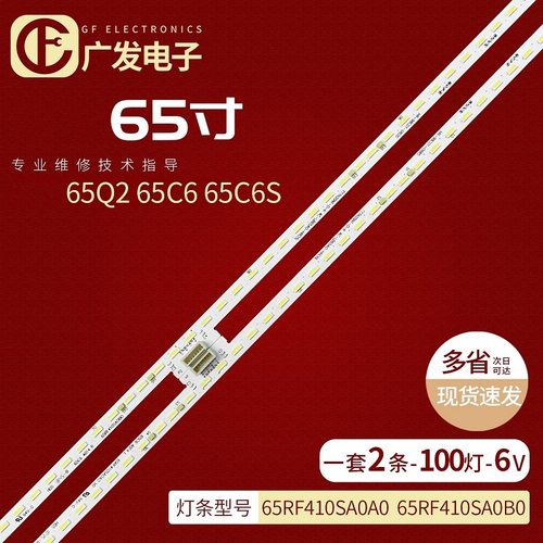灯条TCL65Q2M65C6S灯条电视机