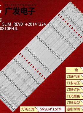 适用550LED_SLIM_REV01+20141224 灯条LB20210810PHJL背光灯电视
