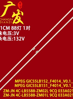 东芝55U8900C灯条MPEG GIC55LB152_F4014_V0.1_R 68-628590-1BE