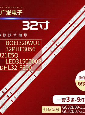适用飞利浦32PHF3056/T3 321E5Q灯条GC32D09-ZC14F-05显示器9灯珠